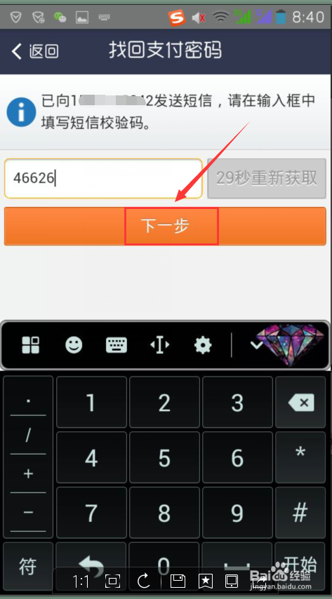 支付宝的支付密码忘记了