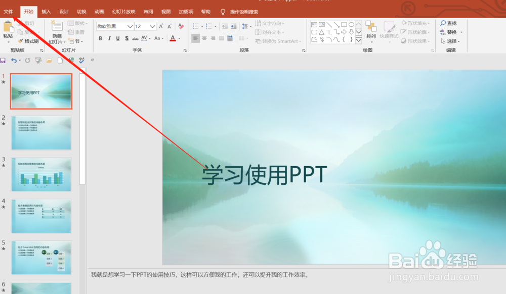 怎样将两张PPT的页面打印到一张A4纸上？