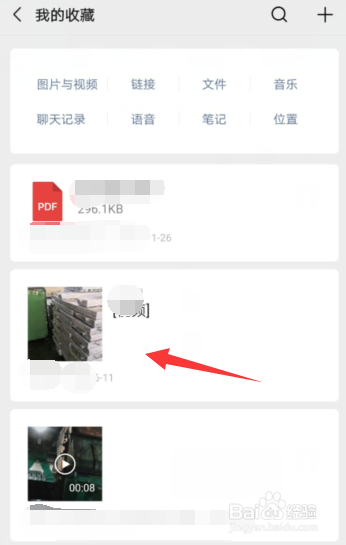 手机微信怎样删除先前收藏好的视频或者文件