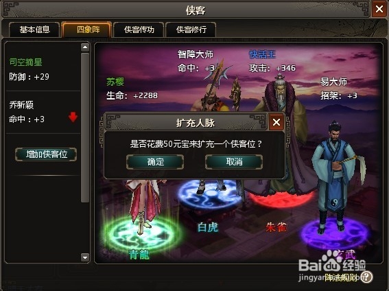 《绝代双骄》网页游戏侠客阵法的玩法