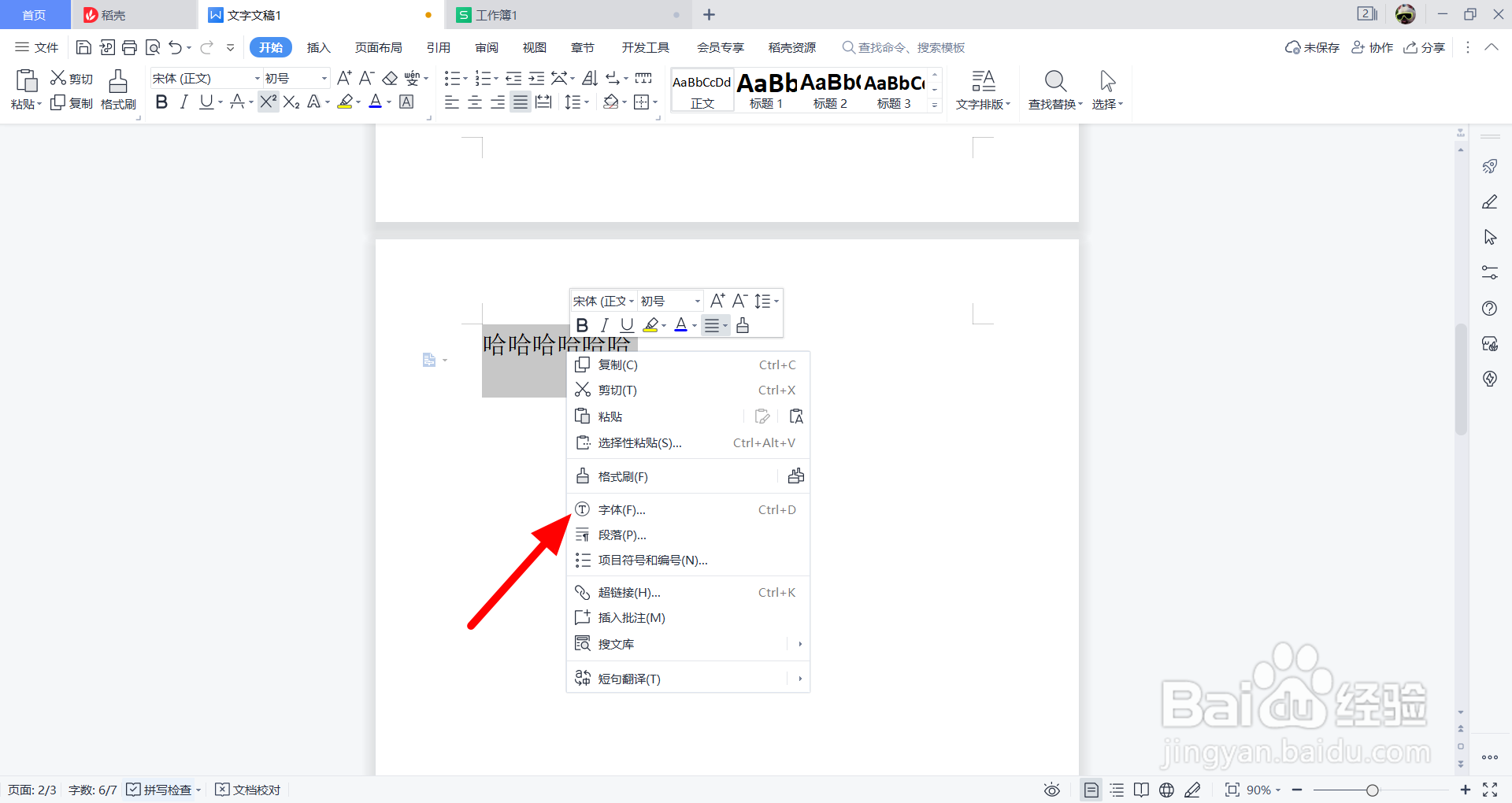 word字体间距如何调整