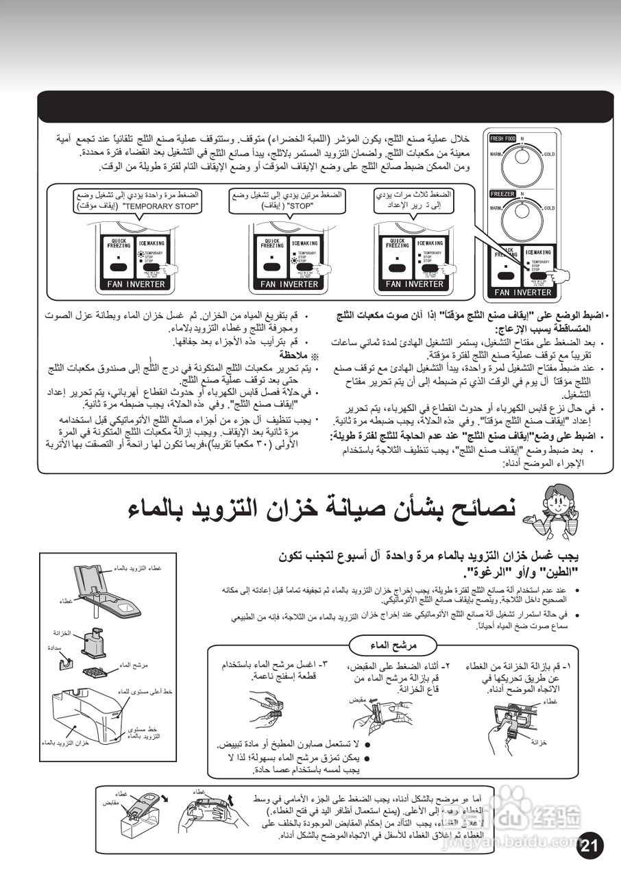 日立牌R-S37SVH型雪柜使用说明书:[3]