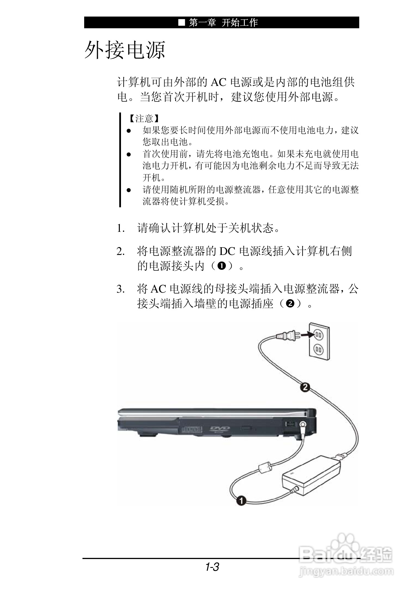 神舟承运F205T笔记本电脑使用说明书:[2]