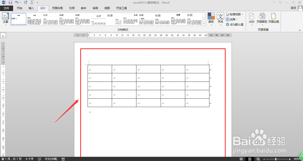 word2013中如何给页面添加边框