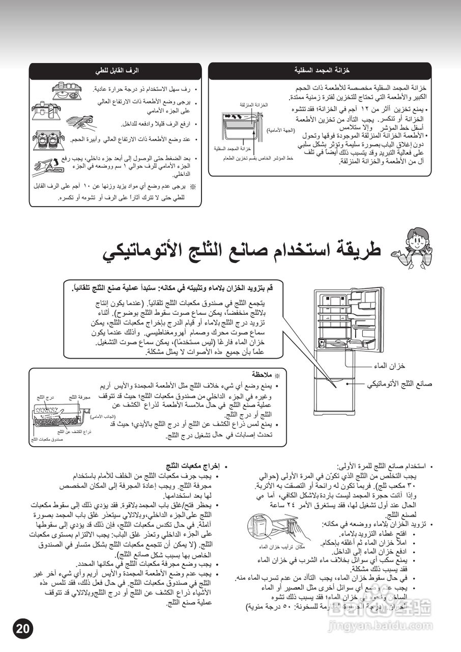 日立牌R-S37SUK型雪柜使用说明书:[2]