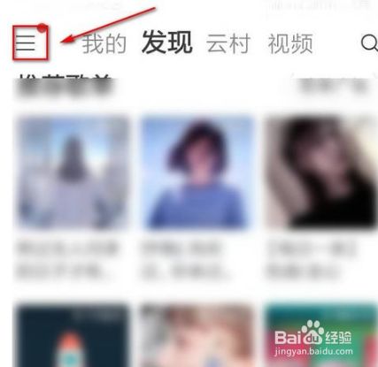 网易云音乐怎么修改密码