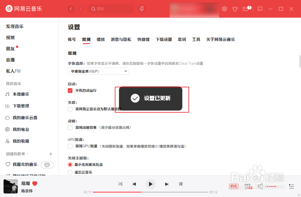 网易云如何开启开机自启动