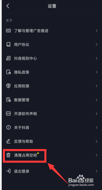 抖音极速版APP如何清理占用空间