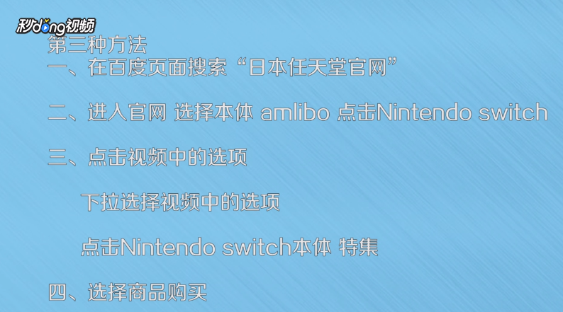 switch购买攻略