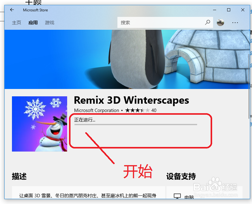 win10系统怎样下载应用主题