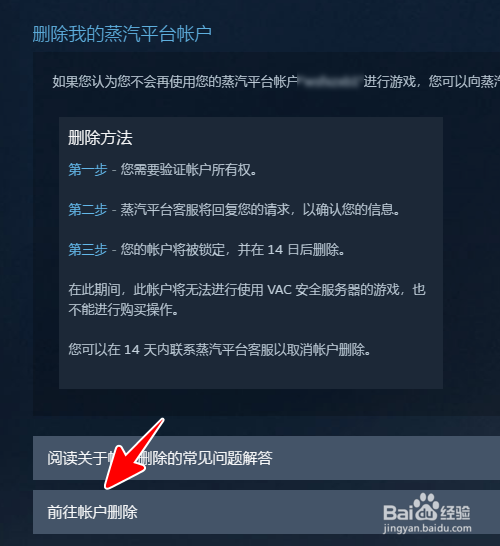 蒸汽平台怎样永久删除账号