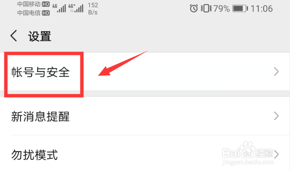 微信密码怎么改 微信怎么改密码