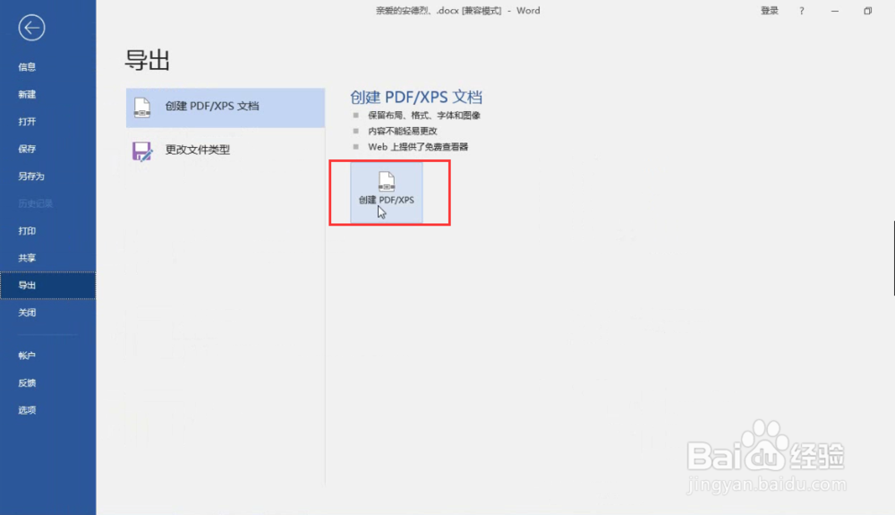 word巧操作——如何把word转换成PDF