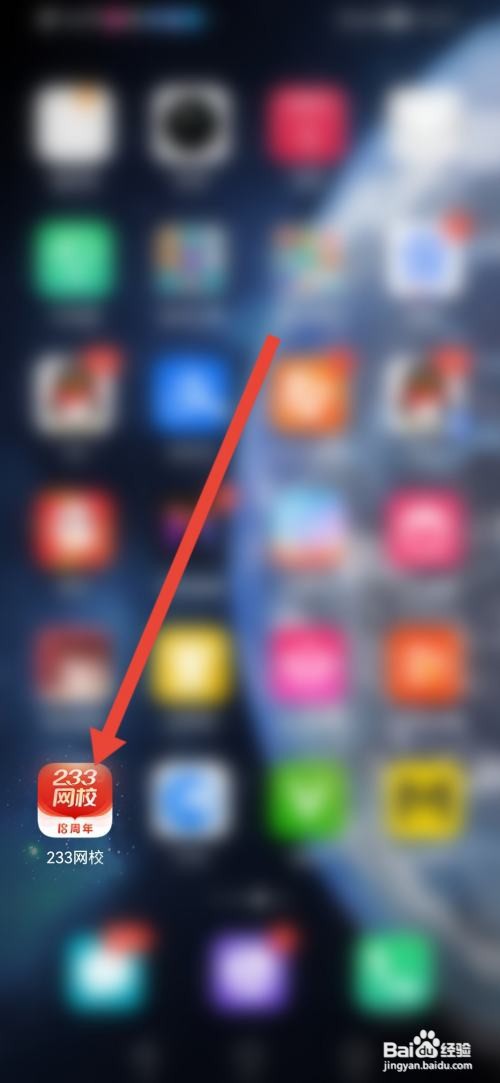 如何使用233网校APP关闭首页听课记录