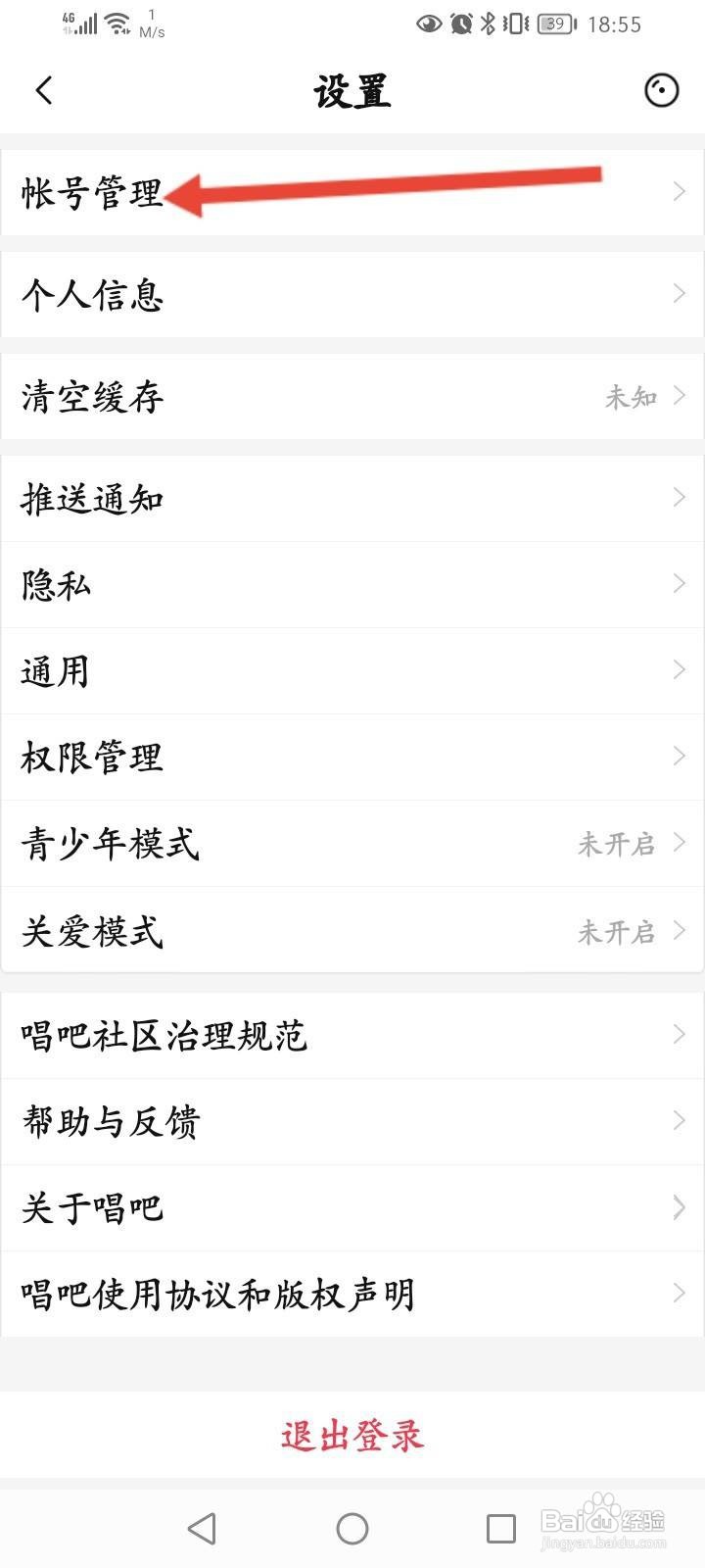 唱吧软件中怎么修改唱吧号
