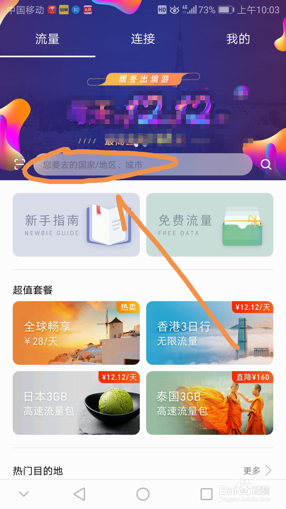 华为手机如何通过天际通购买境外流量