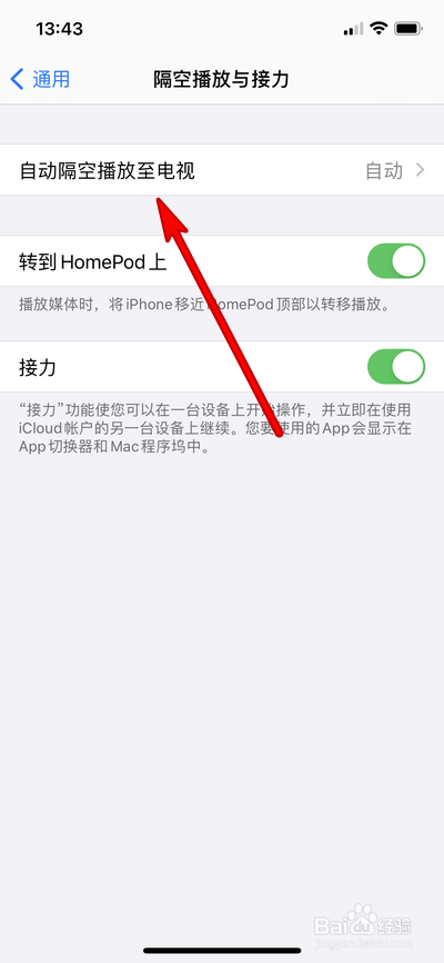 iphone12手机自动隔空播放至电视怎么关闭