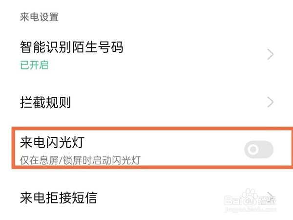 oppoa97如何设置来电闪光灯