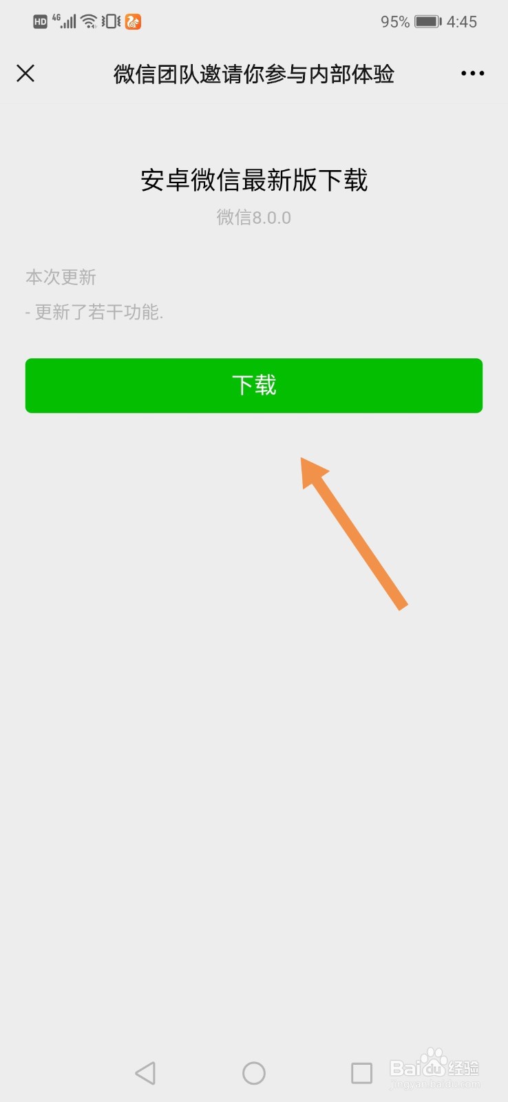 安卓微信怎么更新到8.0版本