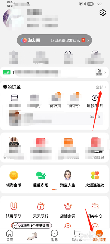 手机淘宝怎么删除购买的订单