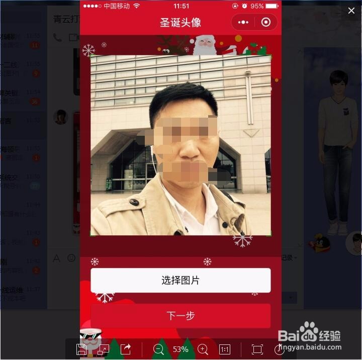 怎么给自己的微信头像加圣诞帽