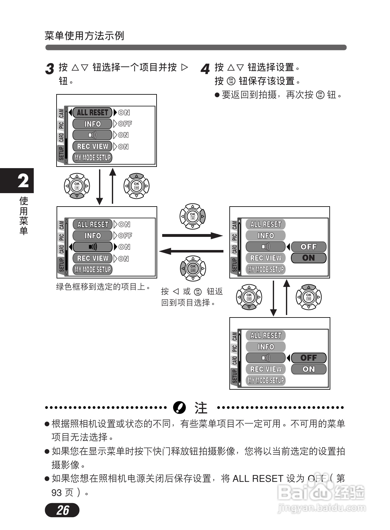 Olympus奥林巴斯C-50Z数码相机说明书:[3]