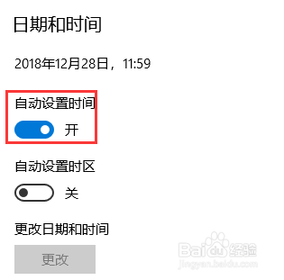Win10修改时间