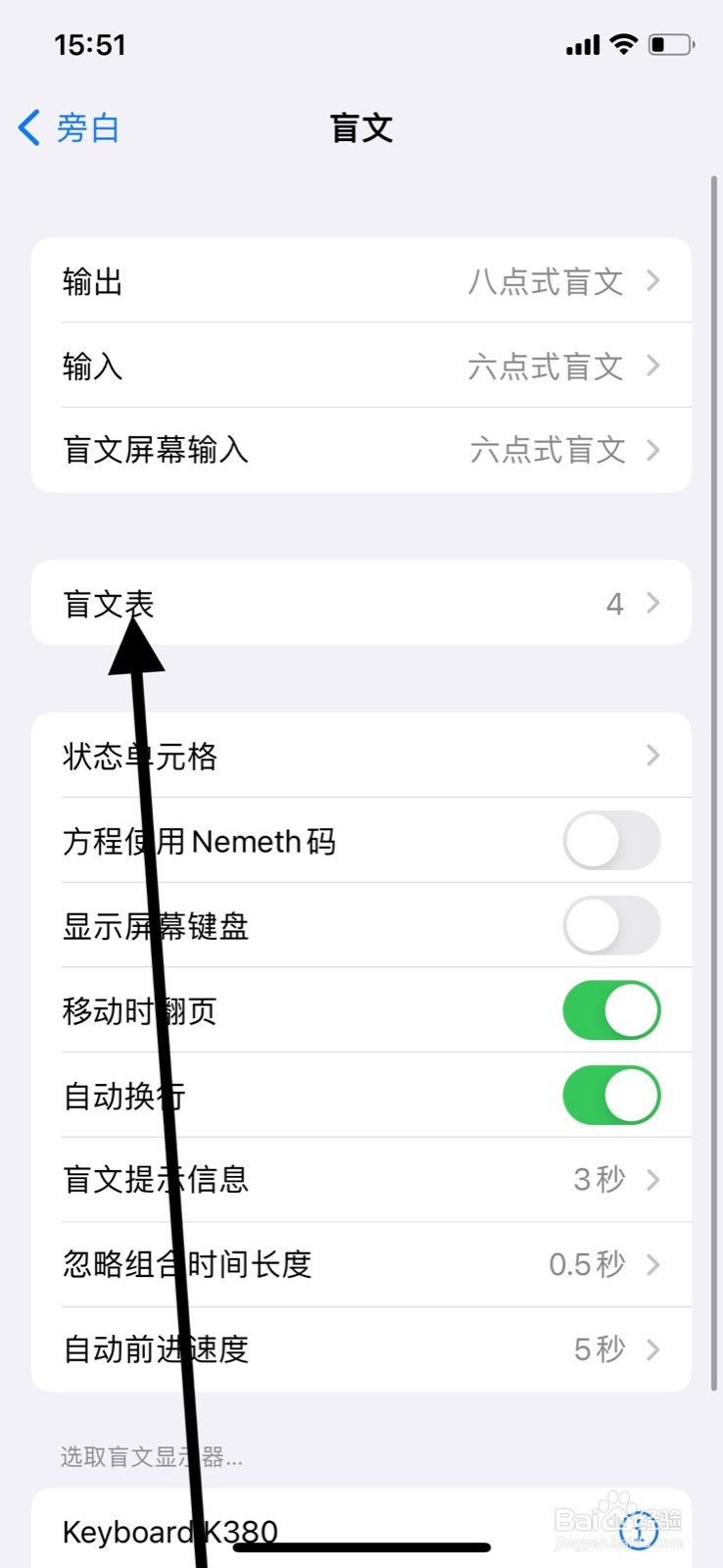 iPhone系统旁白如何添加“阿萨姆语”盲文表