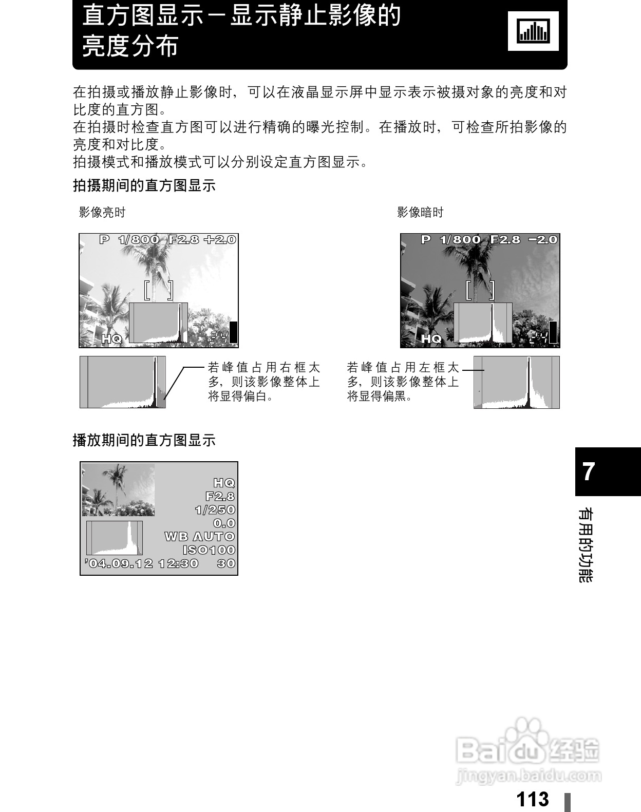 Olympus奥林巴斯C-60Z数码相机说明书:[12]