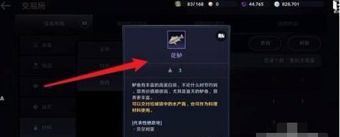 黑色沙漠手游鱼类分布位置分享