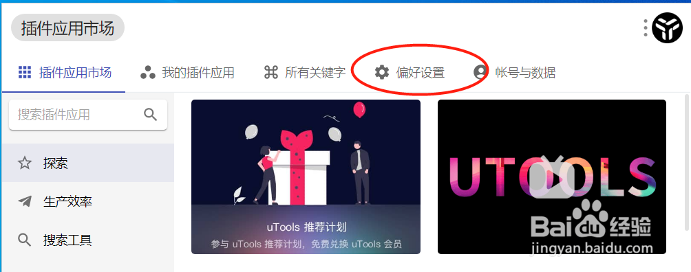 utools怎么设置空格键执行