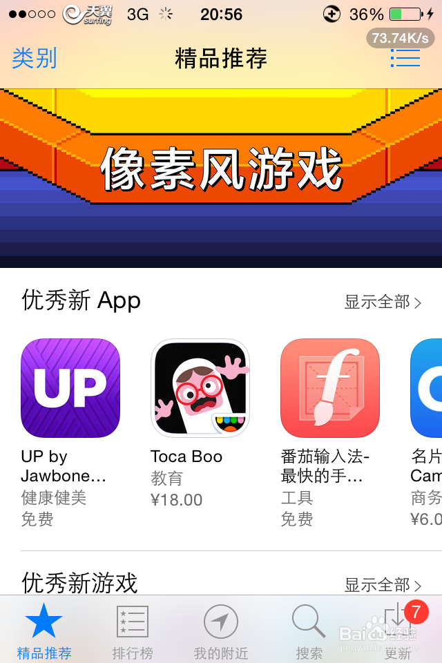 连接不上appstore