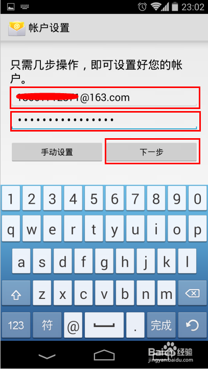 Android 4.0 添加邮箱实例