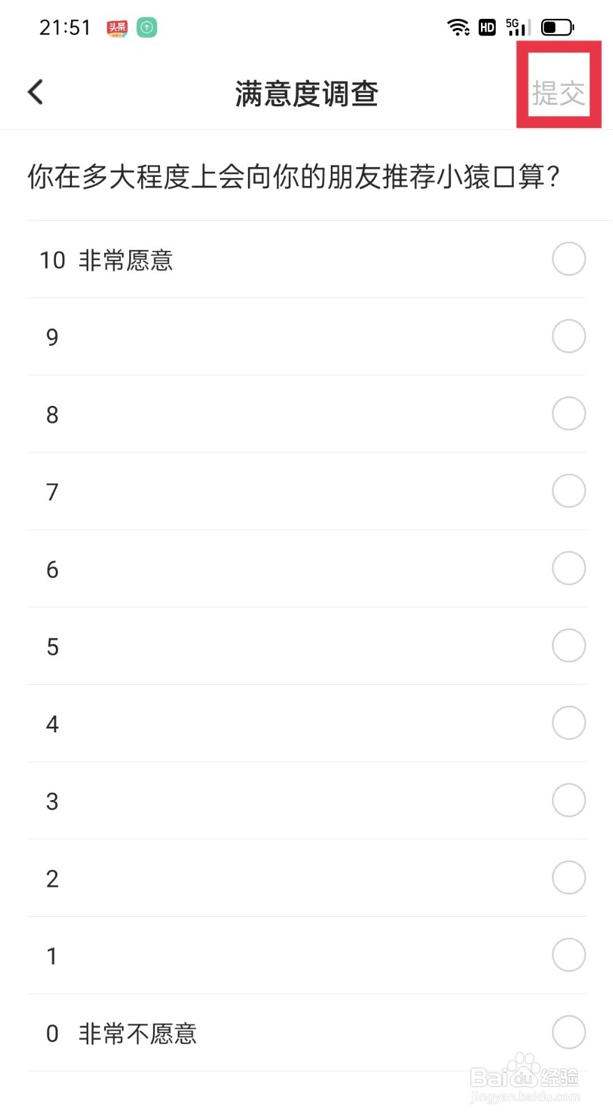 小猿口算怎么提交满意度调查