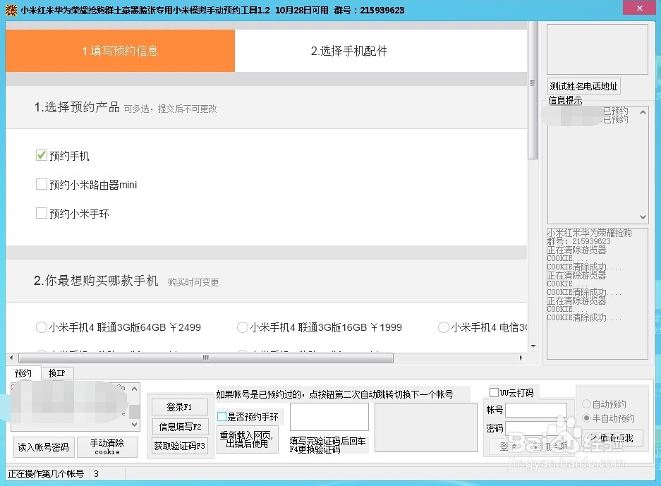 利用抢小米网赚------小米预约
