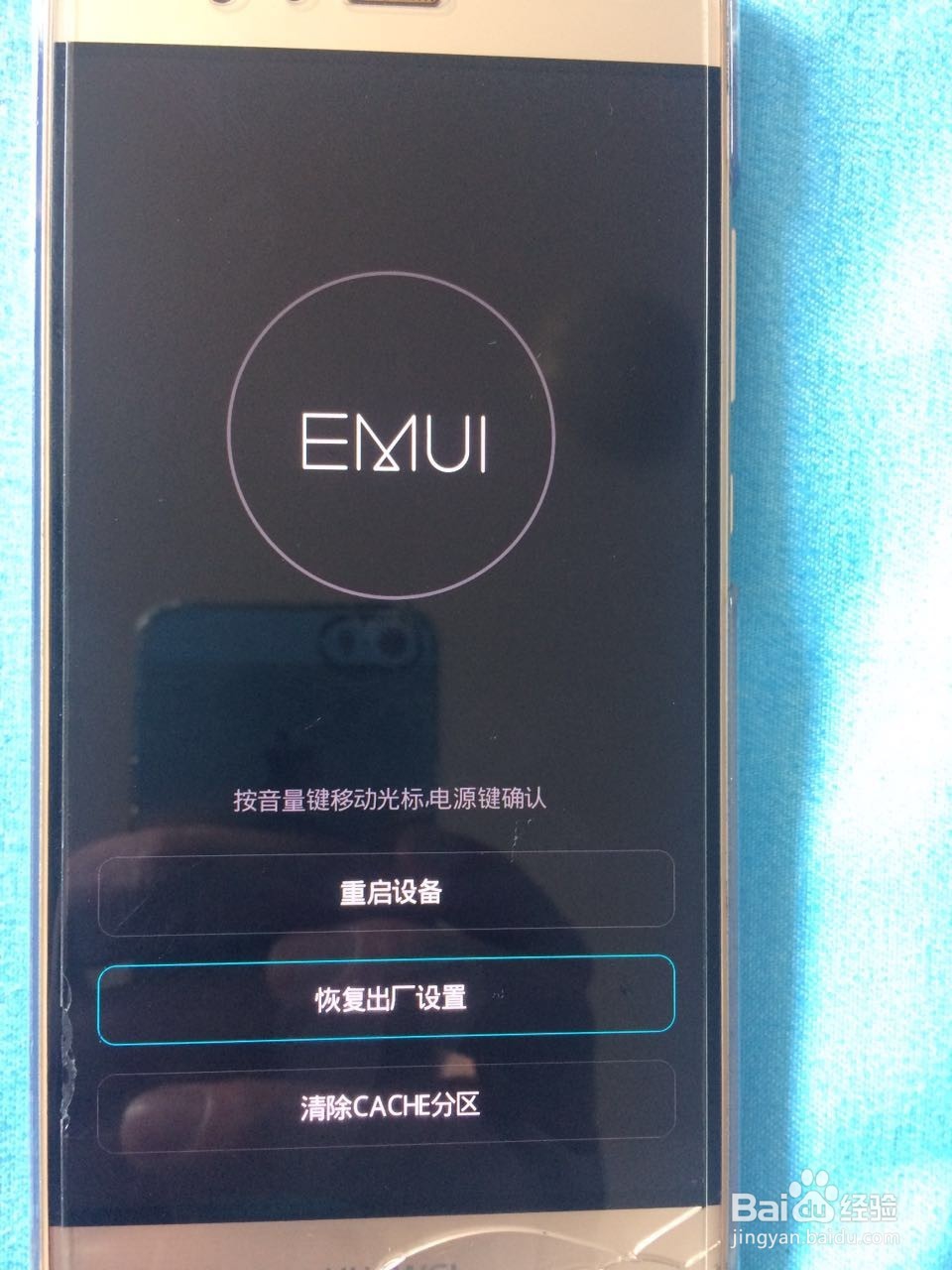 华为P9忘记密码，重置密码