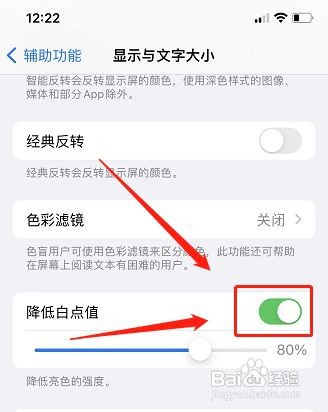 iPhone手机怎么降低亮色的强度