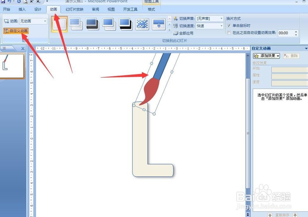 怎样在ppt中制作写字的动画