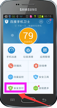 详解百度手机卫士功能大全