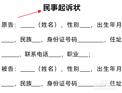 怎样写诉状才能胜诉