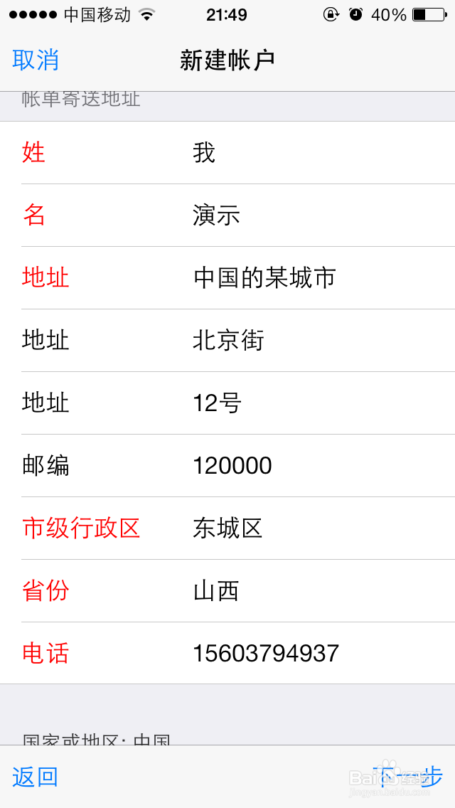 苹果手机的appleID软件下载帐号怎么注册