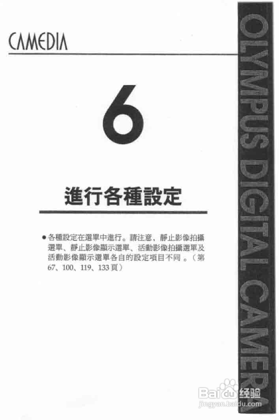 Olympus奥林巴斯C-2020Z数码相机说明书:[18]