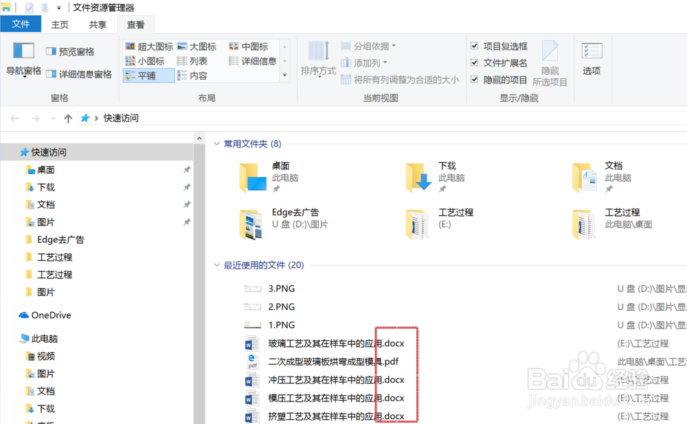 Windows 10 中如何显示文件的扩展名(后缀)