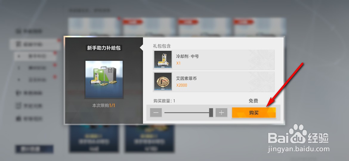 深空之眼手游免费补给包怎么领