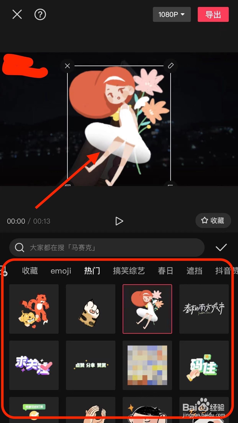 剪映怎么在视频上添加贴纸