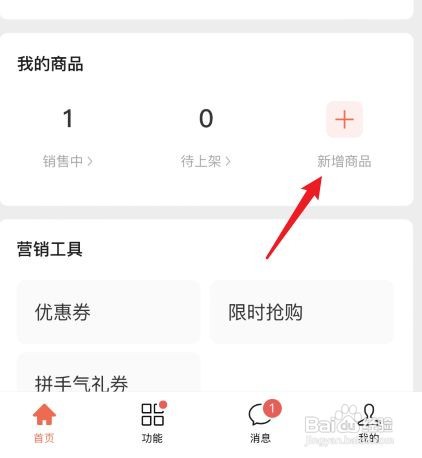 微信视频号如何上架商品