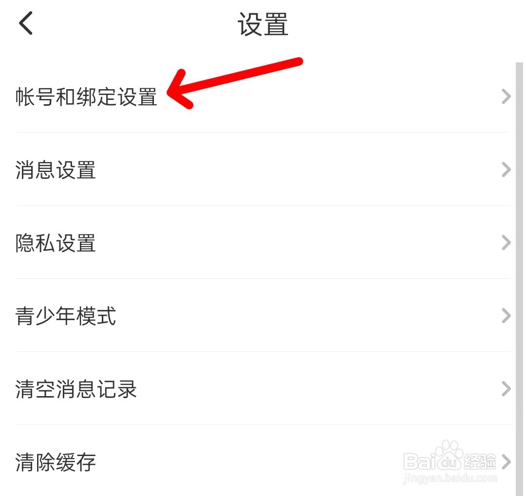 鱼声怎么绑定QQ账号