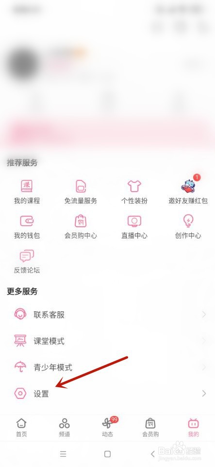 哔哩哔哩如何设置公开显示玩过的游戏？