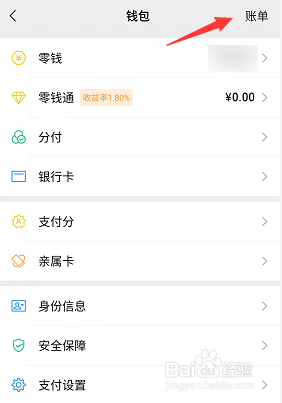 微信如何查以前的转账记录