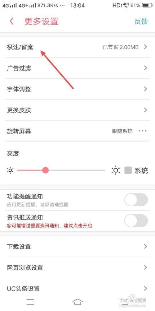 UC浏览器如何开启云端加速功能